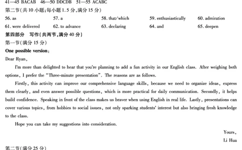 英语安徽高三8月秋季检测答案_2025年8月_250830天一大联考&middot;安徽省2025-2026学年高三上学期8月秋季检测（全科）_天一大联考&middot;安徽省2025-2026学年高三上学期8月秋季检测英语