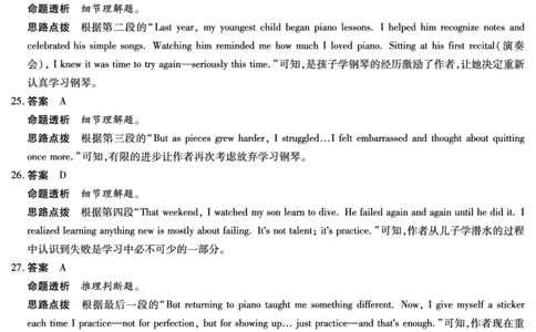 英语安徽高三8月秋季检测答案_2025年8月_250830天一大联考&middot;安徽省2025-2026学年高三上学期8月秋季检测（全科）_天一大联考&middot;安徽省2025-2026学年高三上学期8月秋季检测英语