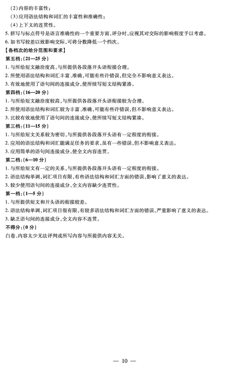 英语安徽高三8月秋季检测答案_2025年8月_250830天一大联考&middot;安徽省2025-2026学年高三上学期8月秋季检测（全科）_天一大联考&middot;安徽省2025-2026学年高三上学期8月秋季检测英语