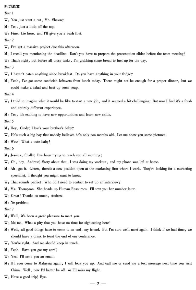 英语安徽高三8月秋季检测答案_2025年8月_250830天一大联考&middot;安徽省2025-2026学年高三上学期8月秋季检测（全科）_天一大联考&middot;安徽省2025-2026学年高三上学期8月秋季检测英语