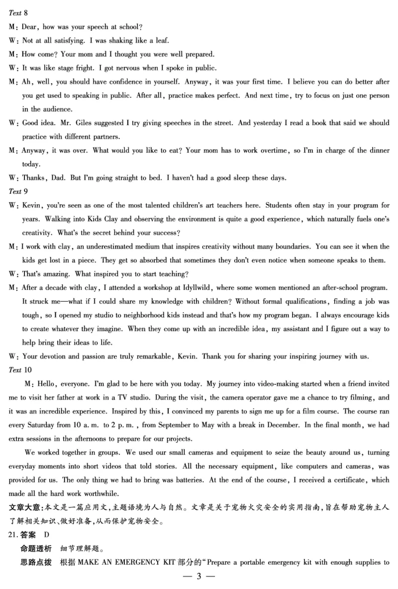 英语安徽高三8月秋季检测答案_2025年8月_250830天一大联考&middot;安徽省2025-2026学年高三上学期8月秋季检测（全科）_天一大联考&middot;安徽省2025-2026学年高三上学期8月秋季检测英语