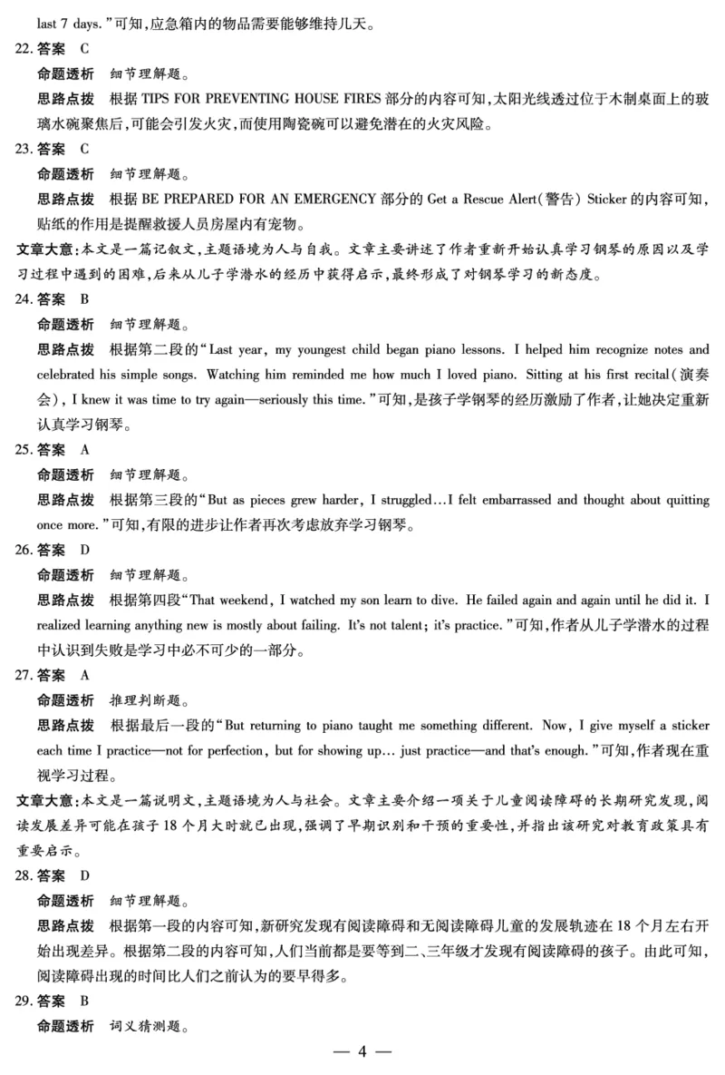 英语安徽高三8月秋季检测答案_2025年8月_250830天一大联考&middot;安徽省2025-2026学年高三上学期8月秋季检测（全科）_天一大联考&middot;安徽省2025-2026学年高三上学期8月秋季检测英语