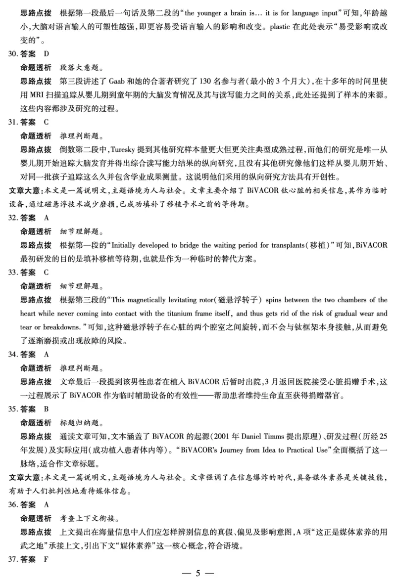 英语安徽高三8月秋季检测答案_2025年8月_250830天一大联考&middot;安徽省2025-2026学年高三上学期8月秋季检测（全科）_天一大联考&middot;安徽省2025-2026学年高三上学期8月秋季检测英语