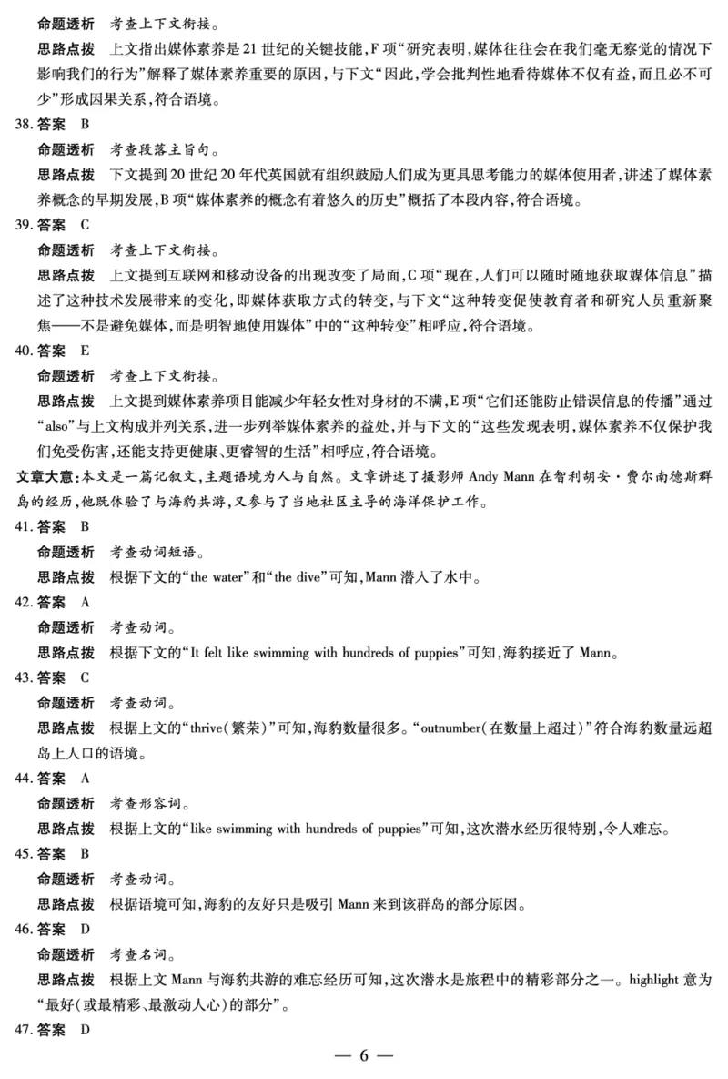 英语安徽高三8月秋季检测答案_2025年8月_250830天一大联考&middot;安徽省2025-2026学年高三上学期8月秋季检测（全科）_天一大联考&middot;安徽省2025-2026学年高三上学期8月秋季检测英语
