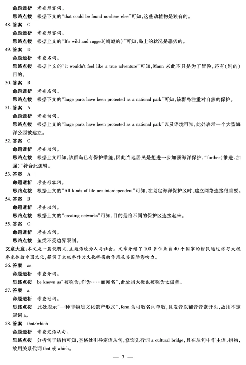 英语安徽高三8月秋季检测答案_2025年8月_250830天一大联考&middot;安徽省2025-2026学年高三上学期8月秋季检测（全科）_天一大联考&middot;安徽省2025-2026学年高三上学期8月秋季检测英语