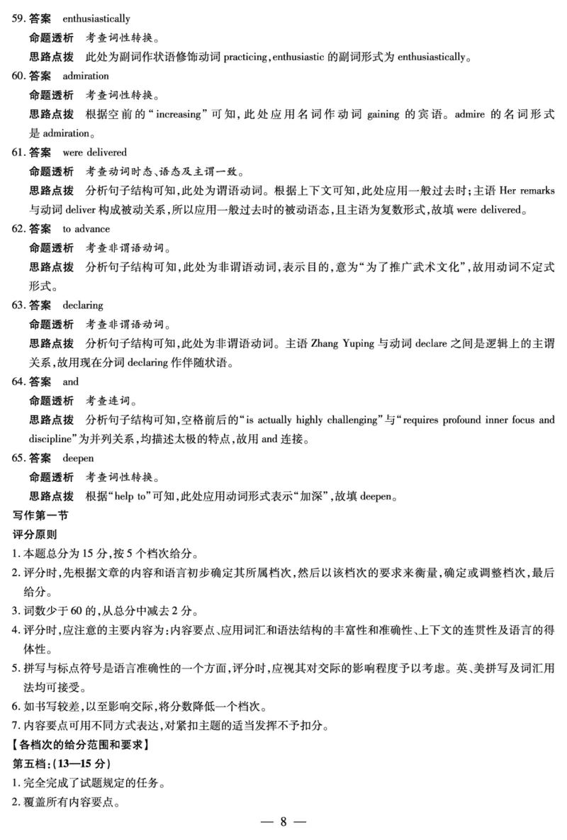英语安徽高三8月秋季检测答案_2025年8月_250830天一大联考&middot;安徽省2025-2026学年高三上学期8月秋季检测（全科）_天一大联考&middot;安徽省2025-2026学年高三上学期8月秋季检测英语