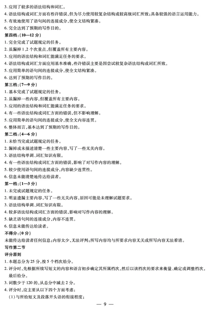 英语安徽高三8月秋季检测答案_2025年8月_250830天一大联考&middot;安徽省2025-2026学年高三上学期8月秋季检测（全科）_天一大联考&middot;安徽省2025-2026学年高三上学期8月秋季检测英语