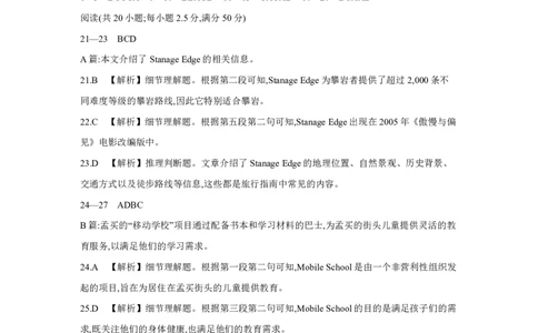 金太阳25-338C安徽省六安市市区2025届高三下学期考前适应性考试英语答案_2025年3月_250329安徽省六安市市区2025届高三下学期考前适应性考试（金太阳25-338C）（全科）