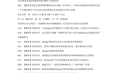 金太阳25-338C安徽省六安市市区2025届高三下学期考前适应性考试英语答案_2025年3月_250329安徽省六安市市区2025届高三下学期考前适应性考试（金太阳25-338C）（全科）