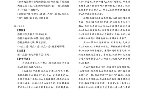 河南青桐鸣大联考2025年高三考前适应性考试-语文评分细则_2025年5月_2505172025届河南省青桐鸣5月大联考高三考前适应性考试（全科）