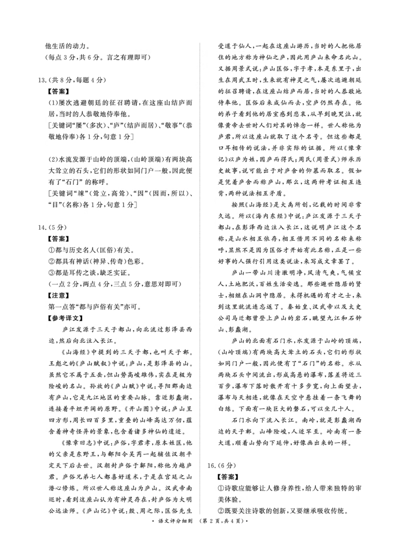 河南青桐鸣大联考2025年高三考前适应性考试-语文评分细则_2025年5月_2505172025届河南省青桐鸣5月大联考高三考前适应性考试（全科）