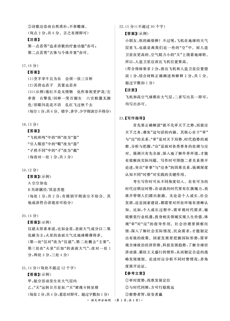 河南青桐鸣大联考2025年高三考前适应性考试-语文评分细则_2025年5月_2505172025届河南省青桐鸣5月大联考高三考前适应性考试（全科）