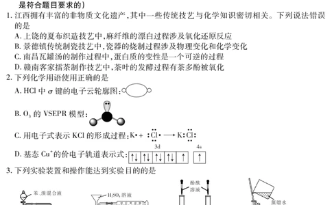 江西省重点中学盟校2024-2025年高三第二次联考化学_2025年5月_250506江西省重点中学盟校2024-2025年高三第二次联考（全科）_江西省重点中学盟校2024-2025年高三第二次联考化学