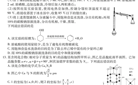 江西省重点中学盟校2024-2025年高三第二次联考化学_2025年5月_250506江西省重点中学盟校2024-2025年高三第二次联考（全科）_江西省重点中学盟校2024-2025年高三第二次联考化学
