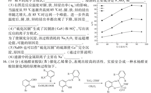 江西省重点中学盟校2024-2025年高三第二次联考化学_2025年5月_250506江西省重点中学盟校2024-2025年高三第二次联考（全科）_江西省重点中学盟校2024-2025年高三第二次联考化学