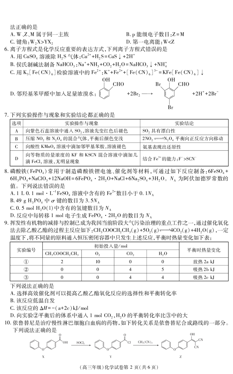 江西省重点中学盟校2024-2025年高三第二次联考化学_2025年5月_250506江西省重点中学盟校2024-2025年高三第二次联考（全科）_江西省重点中学盟校2024-2025年高三第二次联考化学