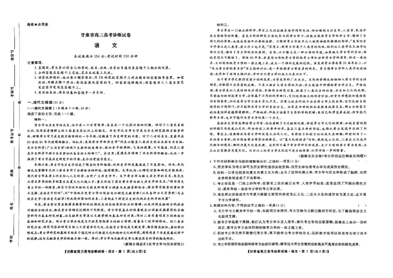甘肃省2025届高三上学期12月高考诊断语文+答案_2025年1月_250103甘肃省2025届高三上学期12月高考诊断（全科）