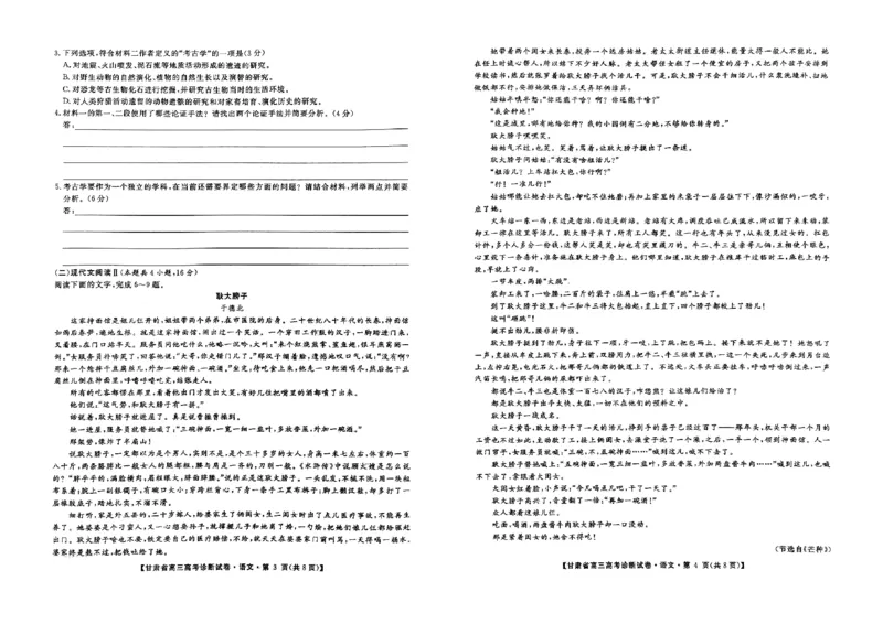 甘肃省2025届高三上学期12月高考诊断语文+答案_2025年1月_250103甘肃省2025届高三上学期12月高考诊断（全科）