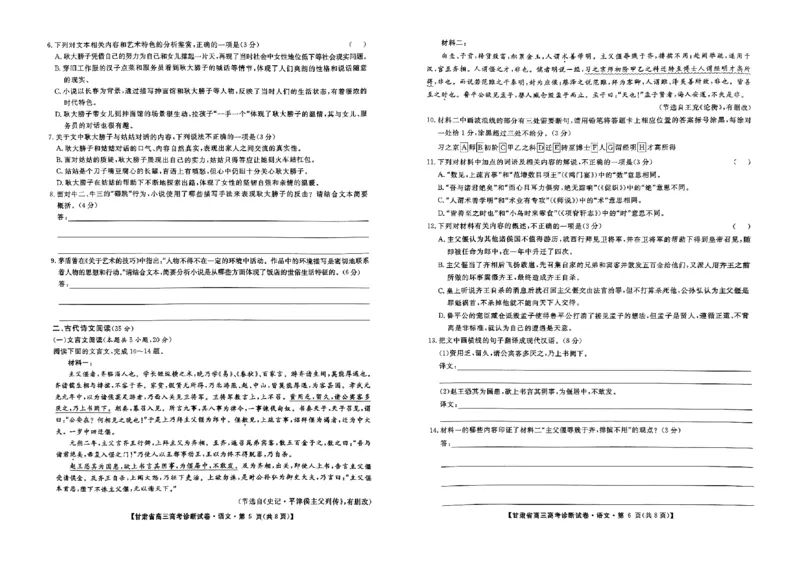 甘肃省2025届高三上学期12月高考诊断语文+答案_2025年1月_250103甘肃省2025届高三上学期12月高考诊断（全科）