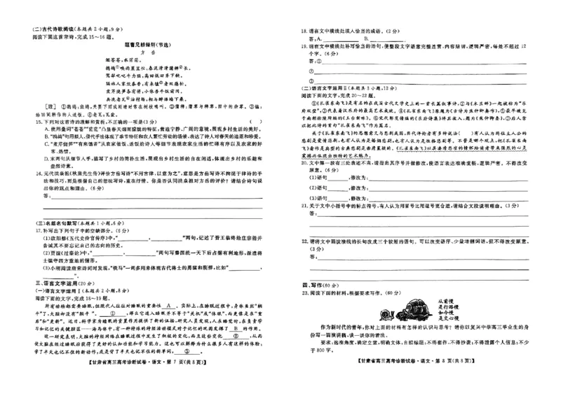 甘肃省2025届高三上学期12月高考诊断语文+答案_2025年1月_250103甘肃省2025届高三上学期12月高考诊断（全科）