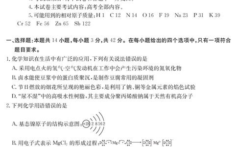 金太阳25-338C安徽省六安市市区2025届高三下学期考前适应性考试化学_2025年3月_250329安徽省六安市市区2025届高三下学期考前适应性考试（金太阳25-338C）（全科）