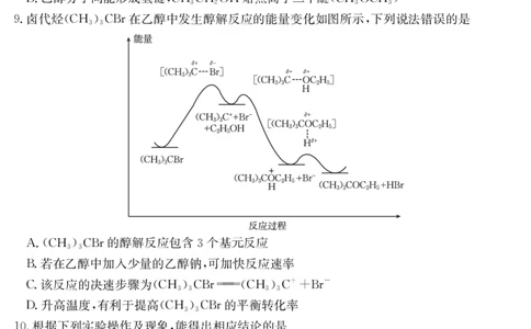 金太阳25-338C安徽省六安市市区2025届高三下学期考前适应性考试化学_2025年3月_250329安徽省六安市市区2025届高三下学期考前适应性考试（金太阳25-338C）（全科）