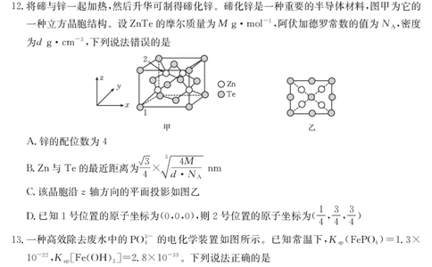金太阳25-338C安徽省六安市市区2025届高三下学期考前适应性考试化学_2025年3月_250329安徽省六安市市区2025届高三下学期考前适应性考试（金太阳25-338C）（全科）