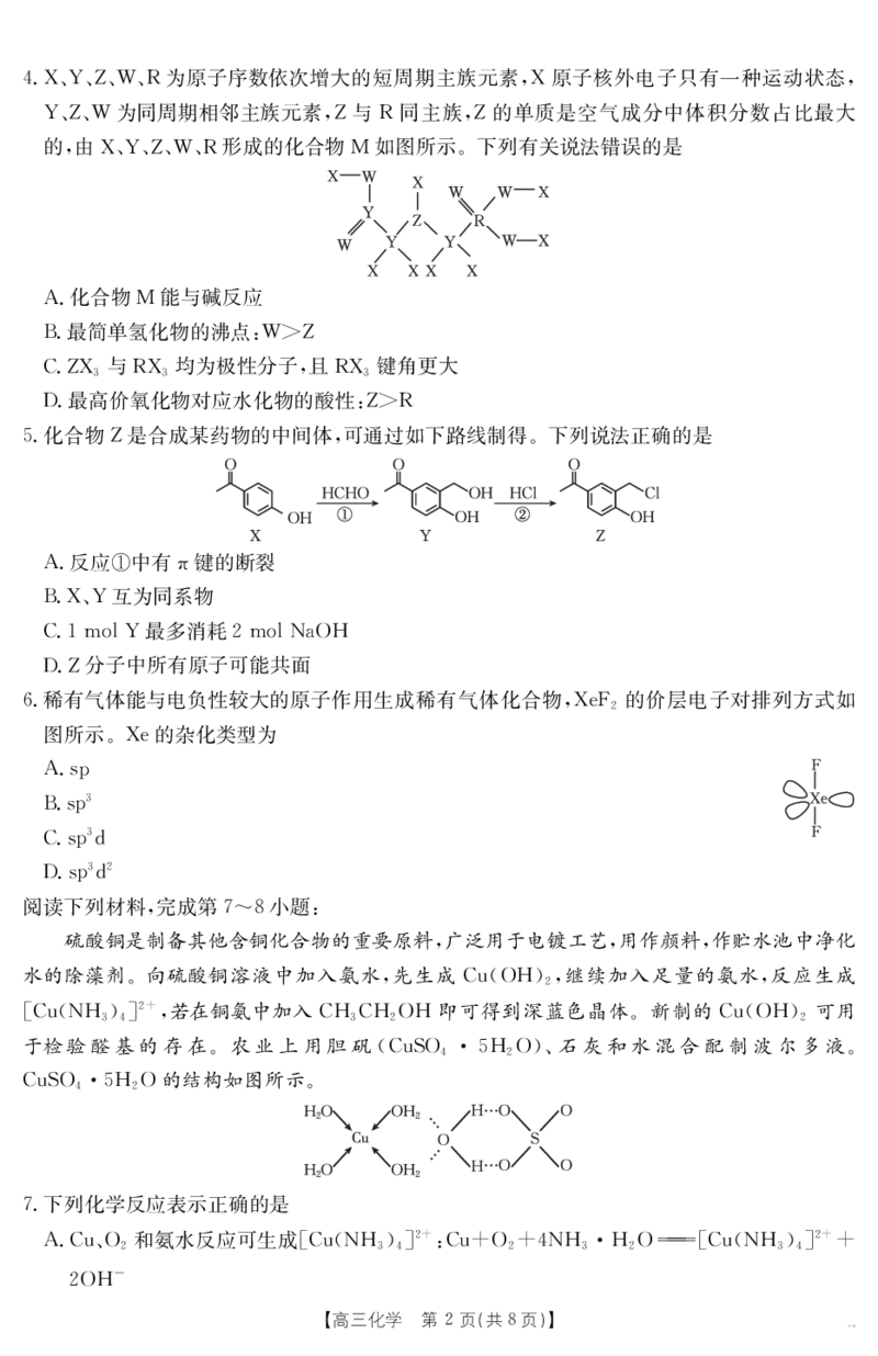 金太阳25-338C安徽省六安市市区2025届高三下学期考前适应性考试化学_2025年3月_250329安徽省六安市市区2025届高三下学期考前适应性考试（金太阳25-338C）（全科）