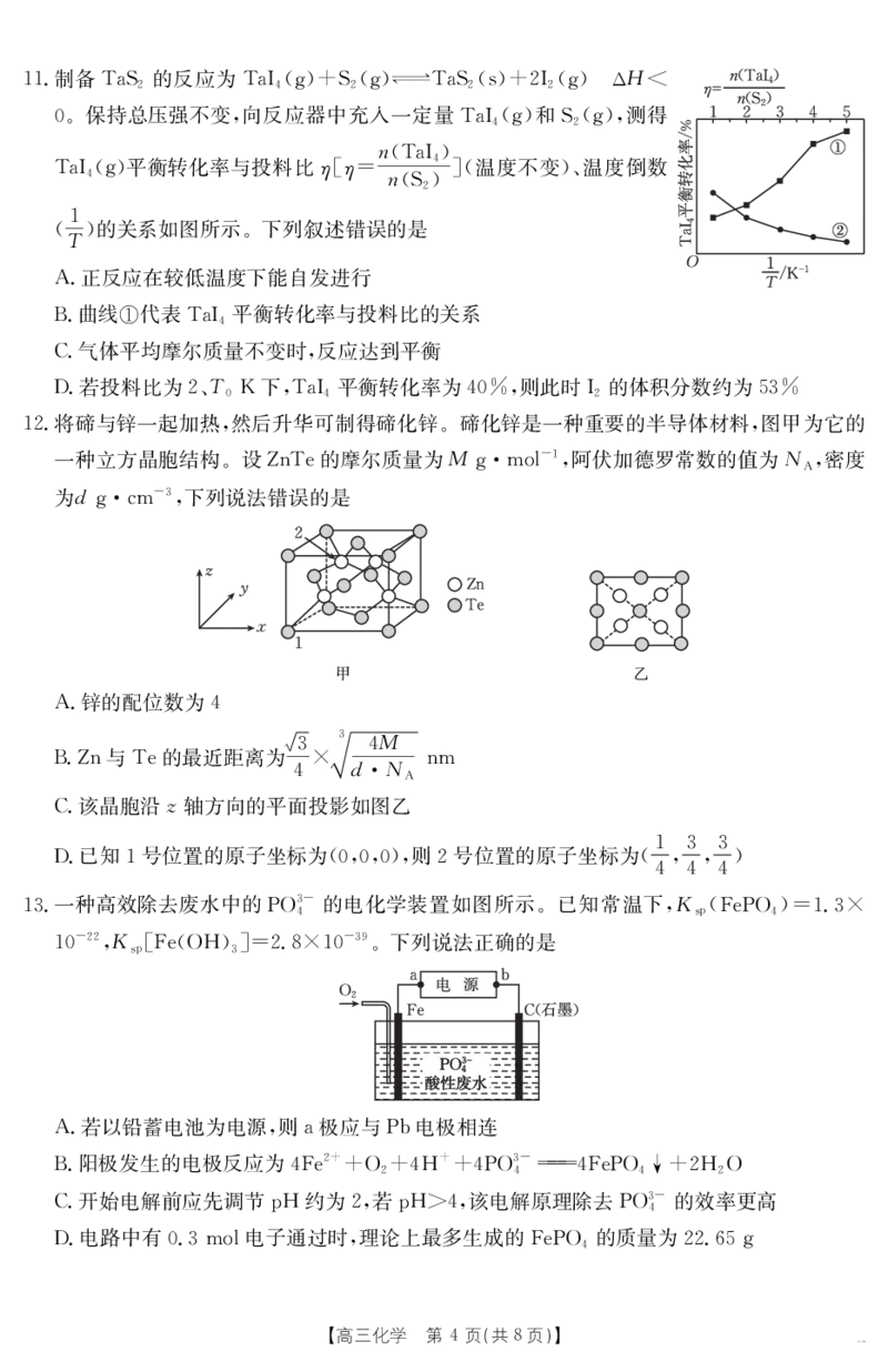 金太阳25-338C安徽省六安市市区2025届高三下学期考前适应性考试化学_2025年3月_250329安徽省六安市市区2025届高三下学期考前适应性考试（金太阳25-338C）（全科）