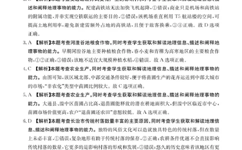 地理答案_2025年3月_250326江西省金太阳三新教研共同体2025届高三3月联考（全科）_江西省三新教研共同体2024-2025学年高三下学期3月联考地理试题