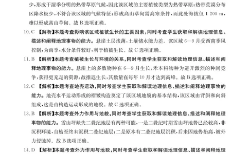 地理答案_2025年3月_250326江西省金太阳三新教研共同体2025届高三3月联考（全科）_江西省三新教研共同体2024-2025学年高三下学期3月联考地理试题
