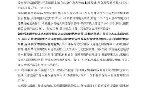 地理答案_2025年3月_250326江西省金太阳三新教研共同体2025届高三3月联考（全科）_江西省三新教研共同体2024-2025学年高三下学期3月联考地理试题