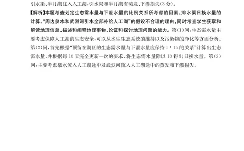 地理答案_2025年3月_250326江西省金太阳三新教研共同体2025届高三3月联考（全科）_江西省三新教研共同体2024-2025学年高三下学期3月联考地理试题