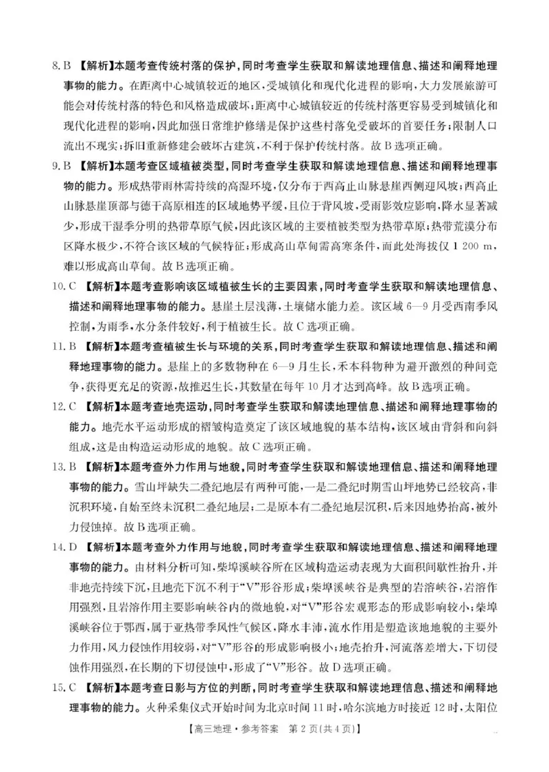 地理答案_2025年3月_250326江西省金太阳三新教研共同体2025届高三3月联考（全科）_江西省三新教研共同体2024-2025学年高三下学期3月联考地理试题
