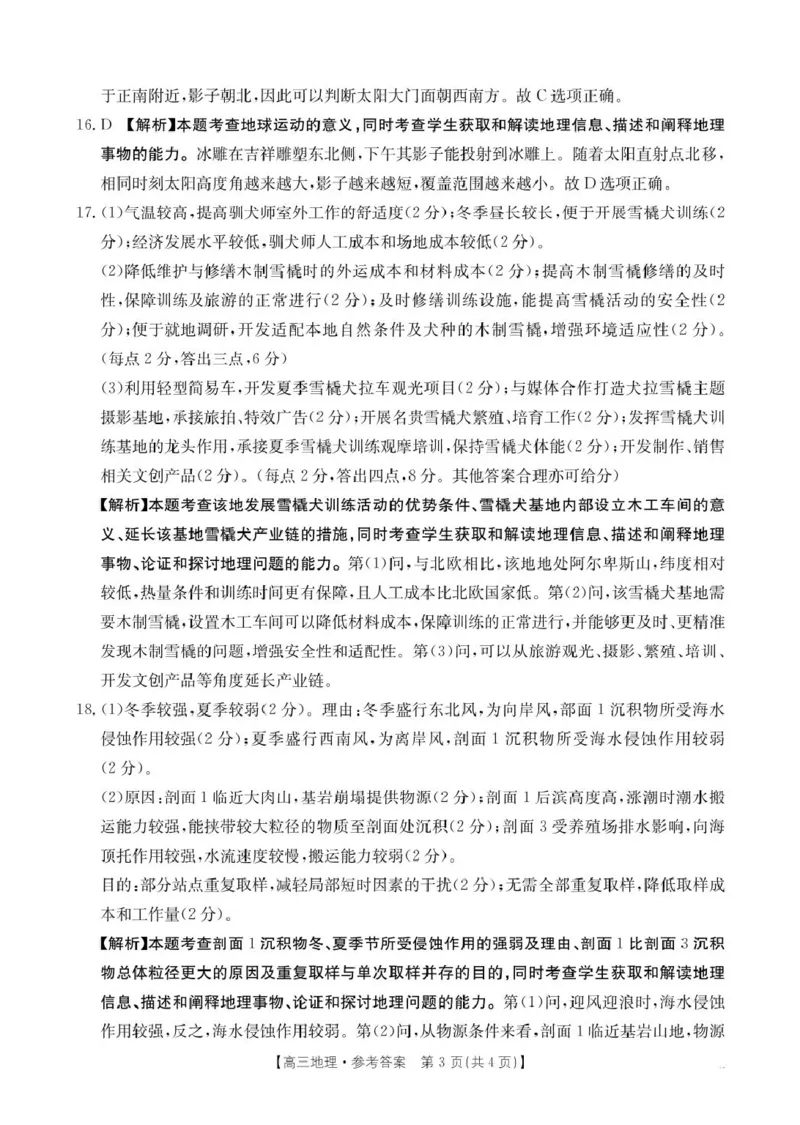 地理答案_2025年3月_250326江西省金太阳三新教研共同体2025届高三3月联考（全科）_江西省三新教研共同体2024-2025学年高三下学期3月联考地理试题