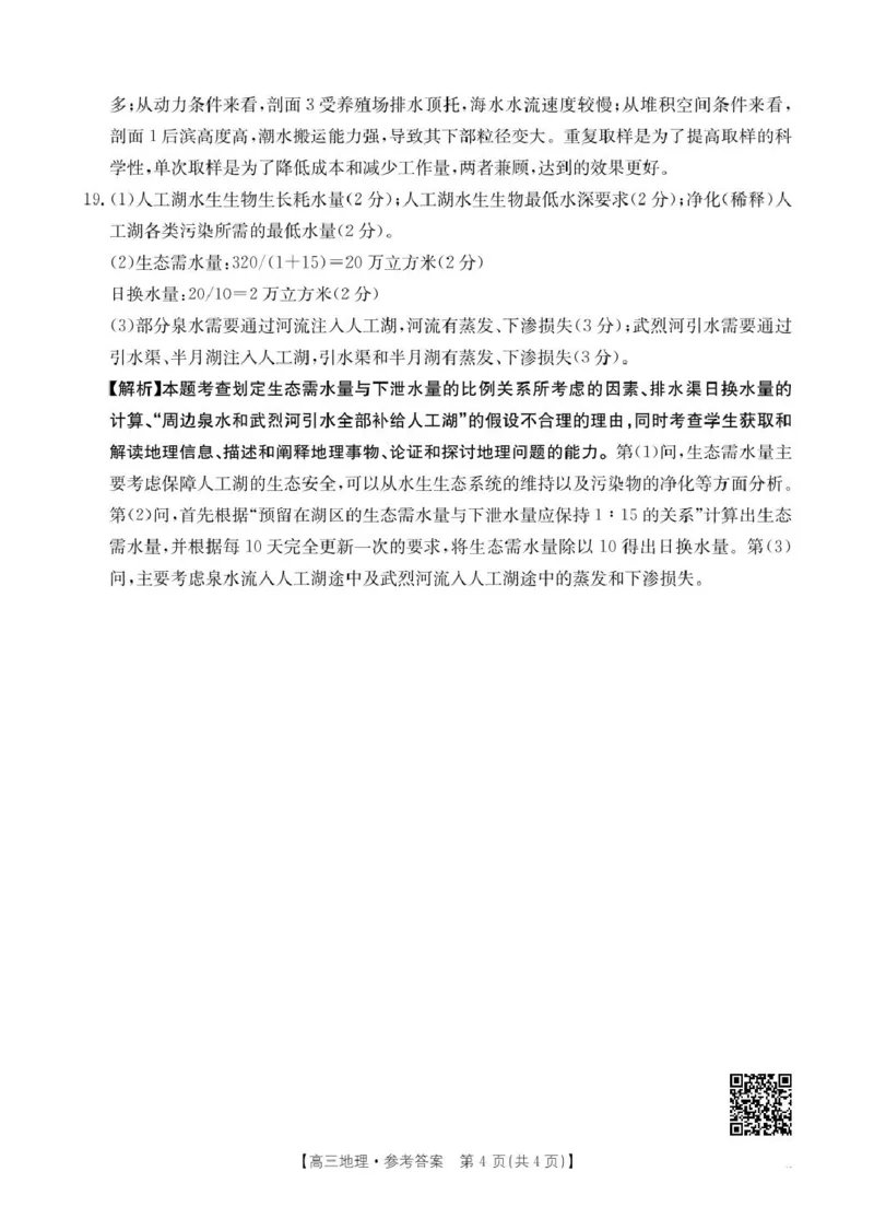 地理答案_2025年3月_250326江西省金太阳三新教研共同体2025届高三3月联考（全科）_江西省三新教研共同体2024-2025学年高三下学期3月联考地理试题