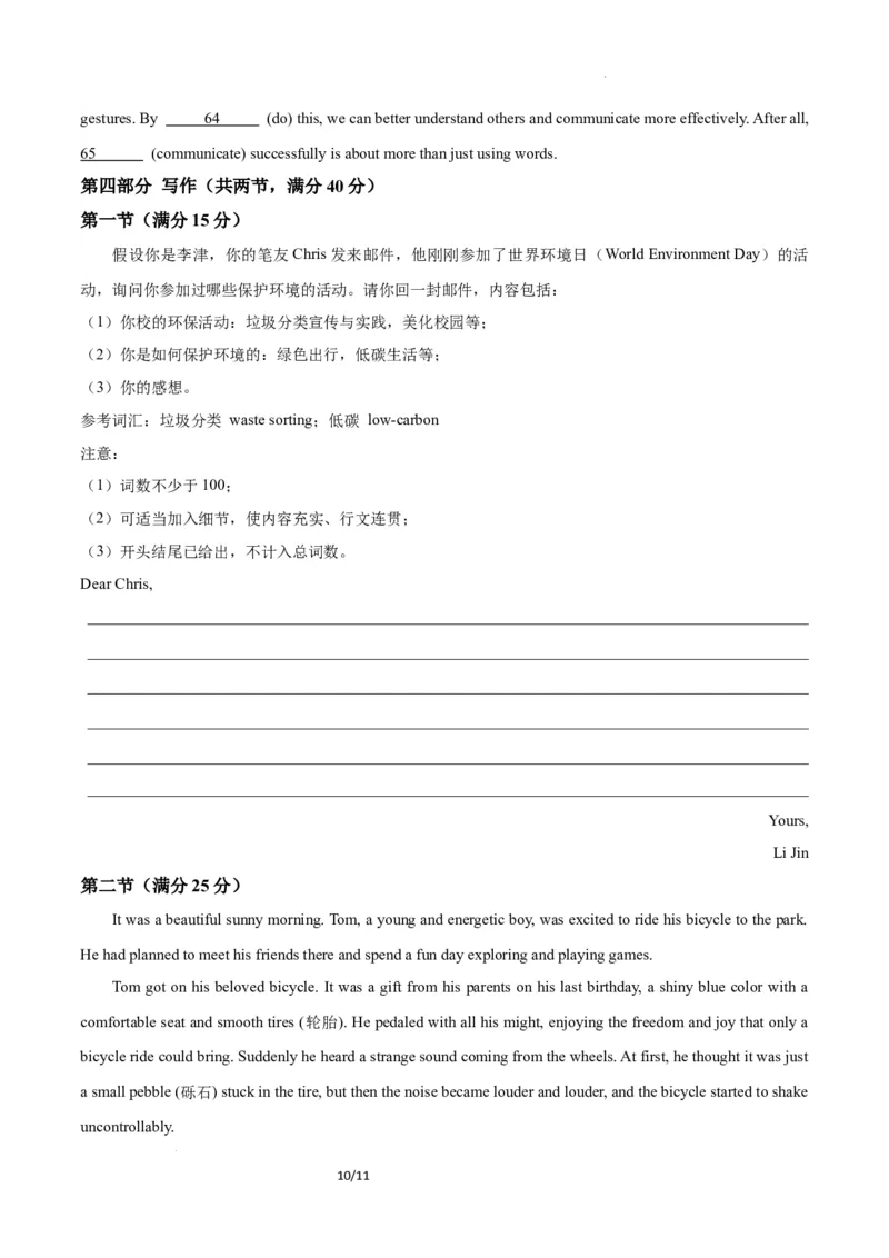 高二英语第一次月考卷02（考试版A4）（人教版2019）(1)_1多考区联考_2510092025-2026学年高二英语上学期第一次月考试题