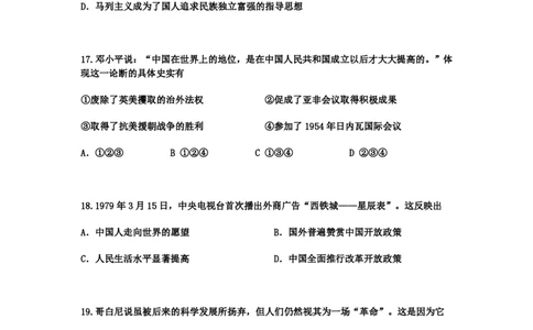 2009年高考历史试卷（四川）（空白卷）_历史历年高考真题_新&middot;PDF版2008-2025&middot;高考历史真题_历史（按省份分类）2008-2025_2008-2025&middot;（四川）历史高考真题
