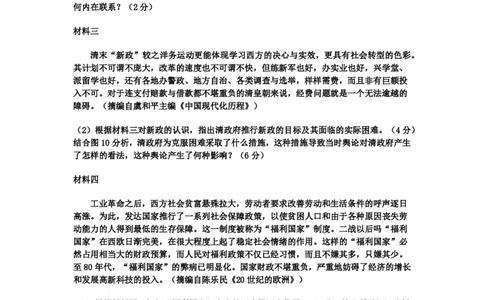 2009年高考历史试卷（四川）（空白卷）_历史历年高考真题_新&middot;PDF版2008-2025&middot;高考历史真题_历史（按省份分类）2008-2025_2008-2025&middot;（四川）历史高考真题