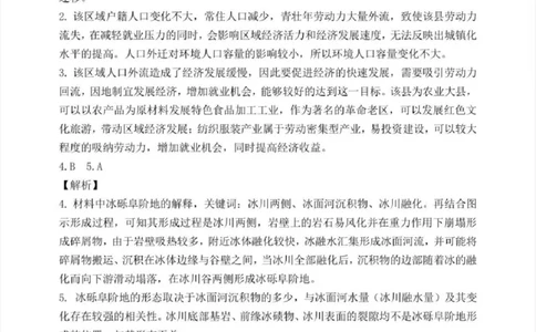 地理答案_2025年3月_250328山东省济南市2025年3月高三模拟考试（济南一模）（全科）_2025年3月济南市高三3月模拟考试地理