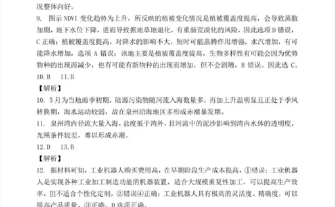 地理答案_2025年3月_250328山东省济南市2025年3月高三模拟考试（济南一模）（全科）_2025年3月济南市高三3月模拟考试地理