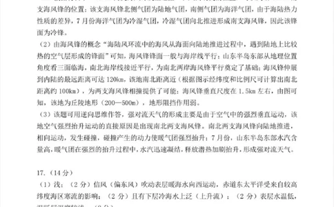 地理答案_2025年3月_250328山东省济南市2025年3月高三模拟考试（济南一模）（全科）_2025年3月济南市高三3月模拟考试地理