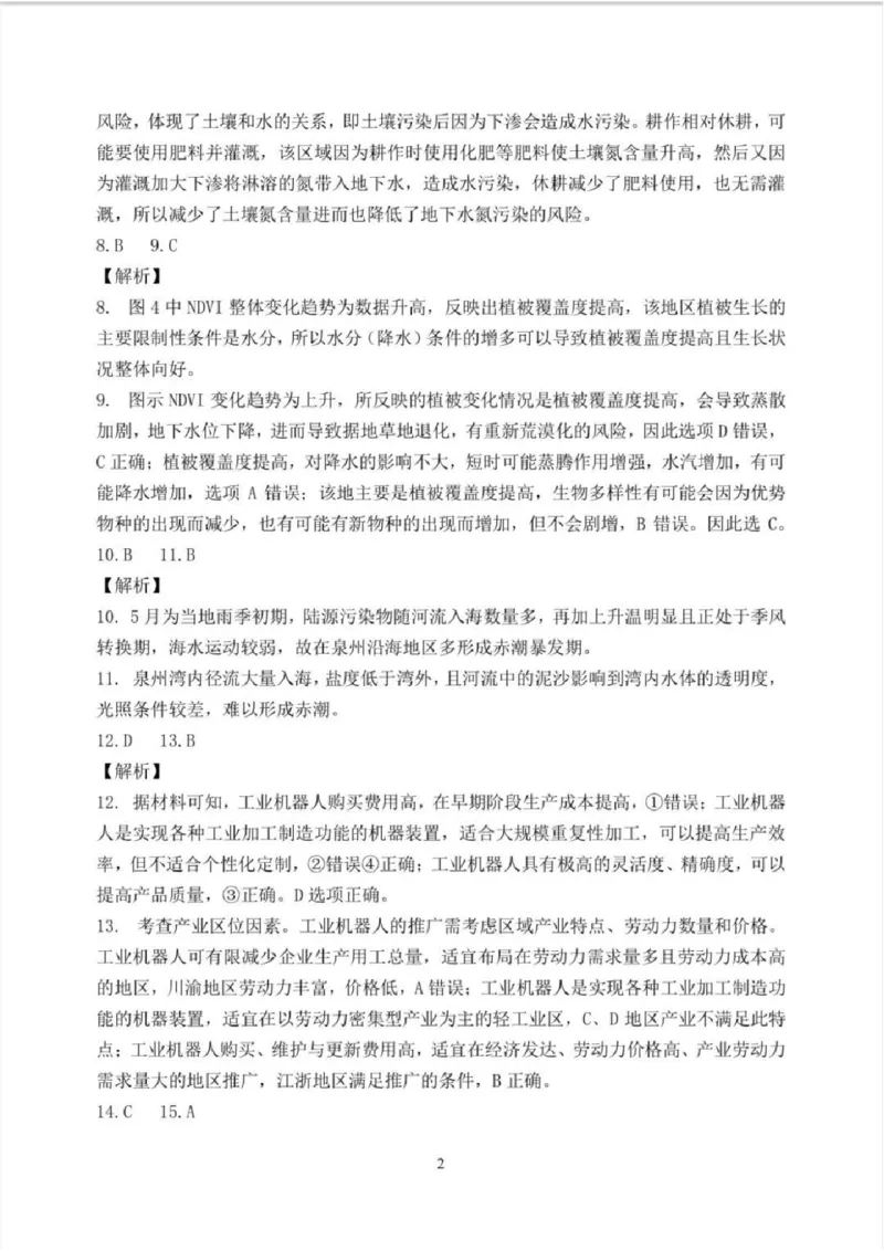 地理答案_2025年3月_250328山东省济南市2025年3月高三模拟考试（济南一模）（全科）_2025年3月济南市高三3月模拟考试地理