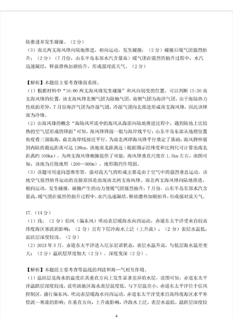 地理答案_2025年3月_250328山东省济南市2025年3月高三模拟考试（济南一模）（全科）_2025年3月济南市高三3月模拟考试地理