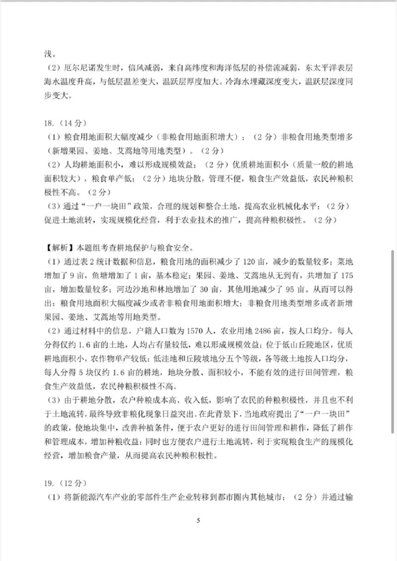 地理答案_2025年3月_250328山东省济南市2025年3月高三模拟考试（济南一模）（全科）_2025年3月济南市高三3月模拟考试地理