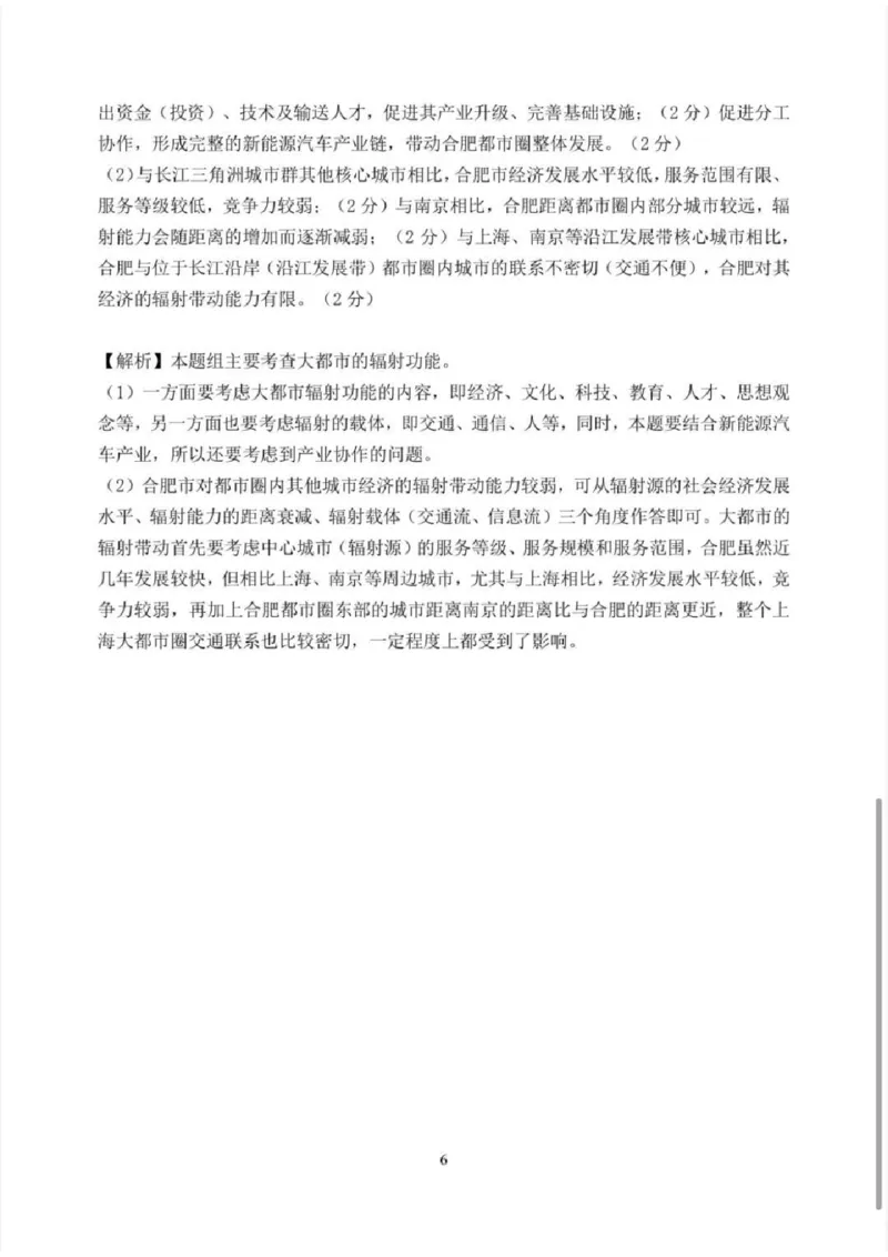 地理答案_2025年3月_250328山东省济南市2025年3月高三模拟考试（济南一模）（全科）_2025年3月济南市高三3月模拟考试地理