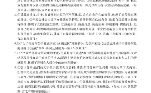 辽宁省抚顺市六校协作体2024-2025学年高三下学期期初检测语文答案_2025年3月_250313辽宁省抚顺市六校协作体2024-2025学年高三下学期期初检测（金太阳350C）（全科）