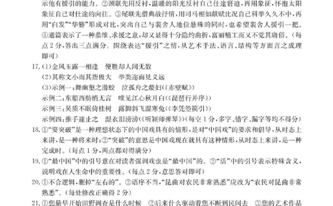 辽宁省抚顺市六校协作体2024-2025学年高三下学期期初检测语文答案_2025年3月_250313辽宁省抚顺市六校协作体2024-2025学年高三下学期期初检测（金太阳350C）（全科）