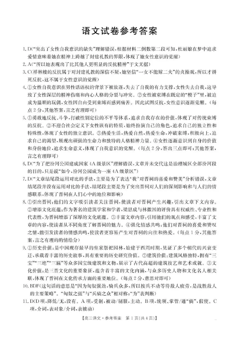辽宁省抚顺市六校协作体2024-2025学年高三下学期期初检测语文答案_2025年3月_250313辽宁省抚顺市六校协作体2024-2025学年高三下学期期初检测（金太阳350C）（全科）