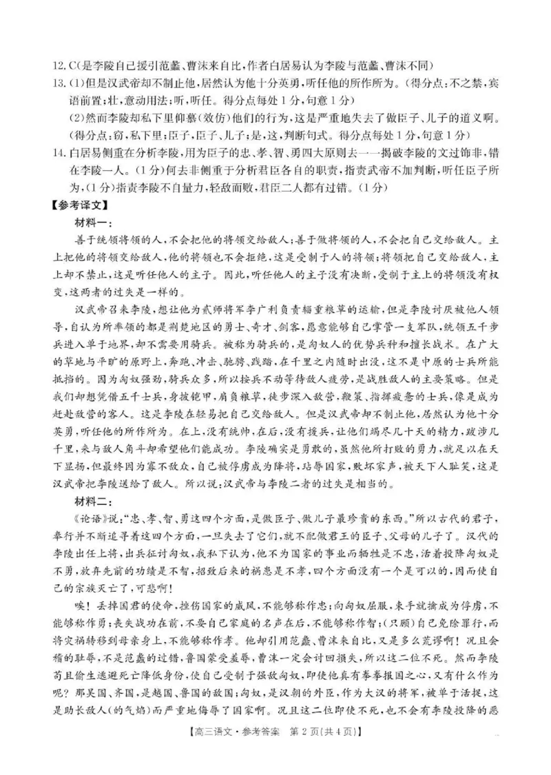辽宁省抚顺市六校协作体2024-2025学年高三下学期期初检测语文答案_2025年3月_250313辽宁省抚顺市六校协作体2024-2025学年高三下学期期初检测（金太阳350C）（全科）